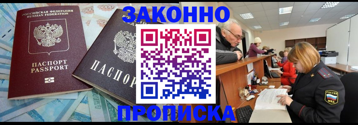 прописка от собственника в Лебедяни