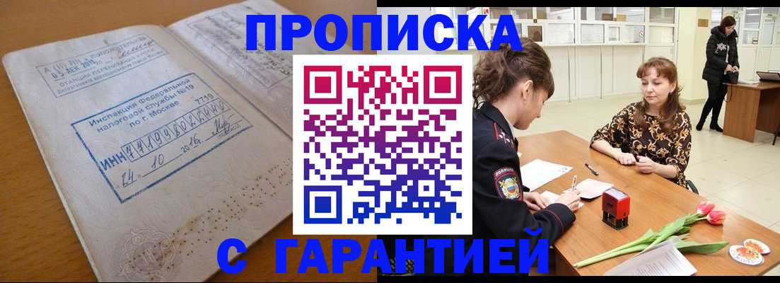 прописка штамп в Лебедяни